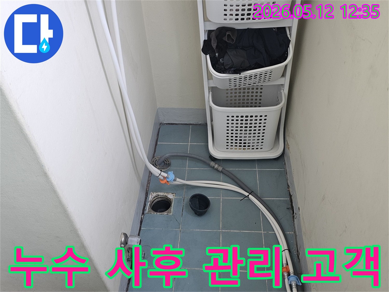 수원-영통구-누수-공사-후-고객의-만족을-위해-철저한-사후-관리를-제공하는-모습