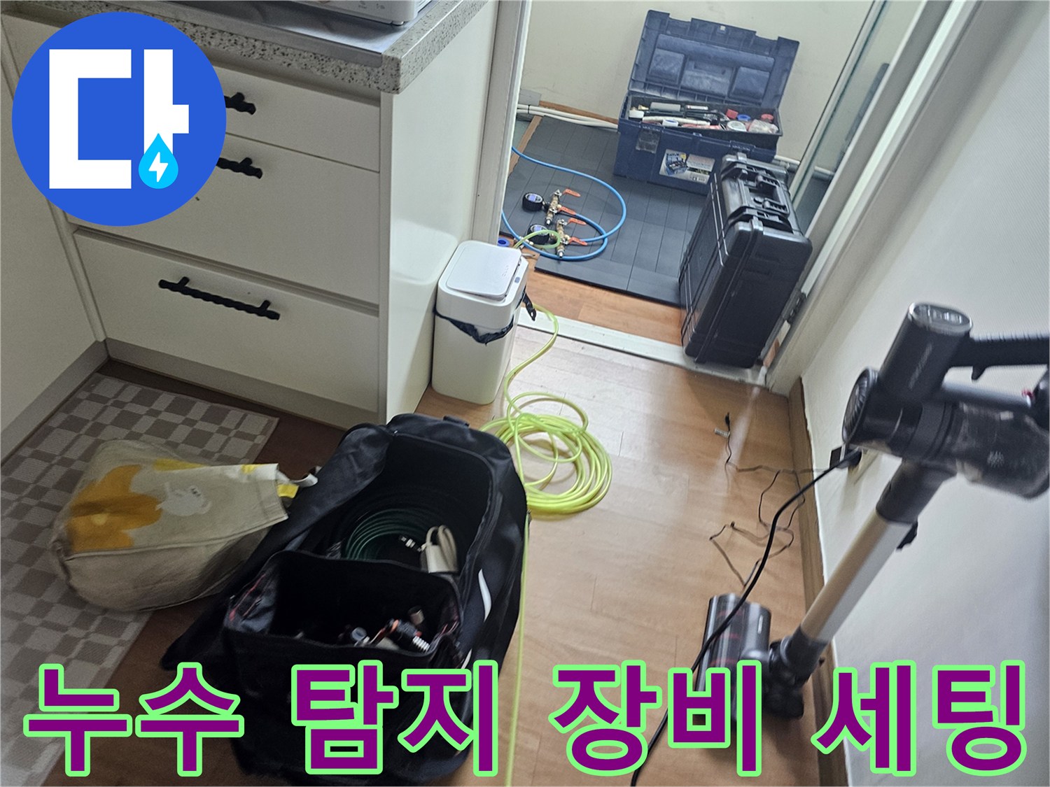 정밀한 검사를 위해 준비된-배관 내시경과 점검 도구들