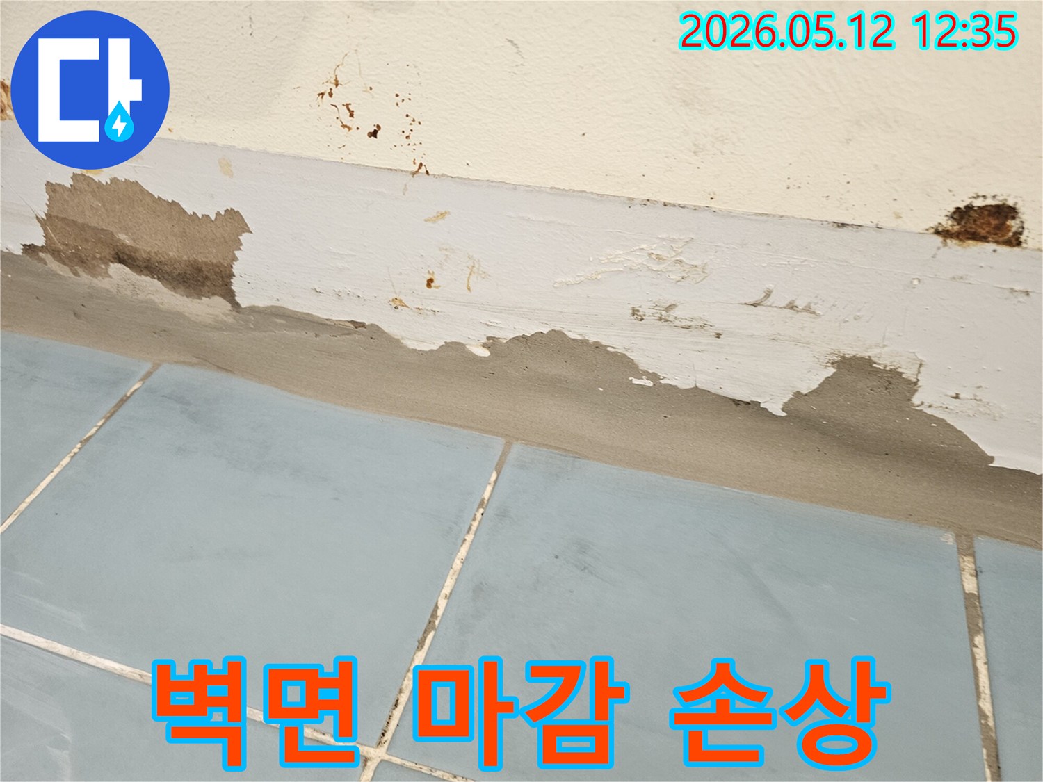 지속적인 물샘으로-벽면 마감재가 부식되고-변색된-누수 피해 현장의-생생한 사진입니다