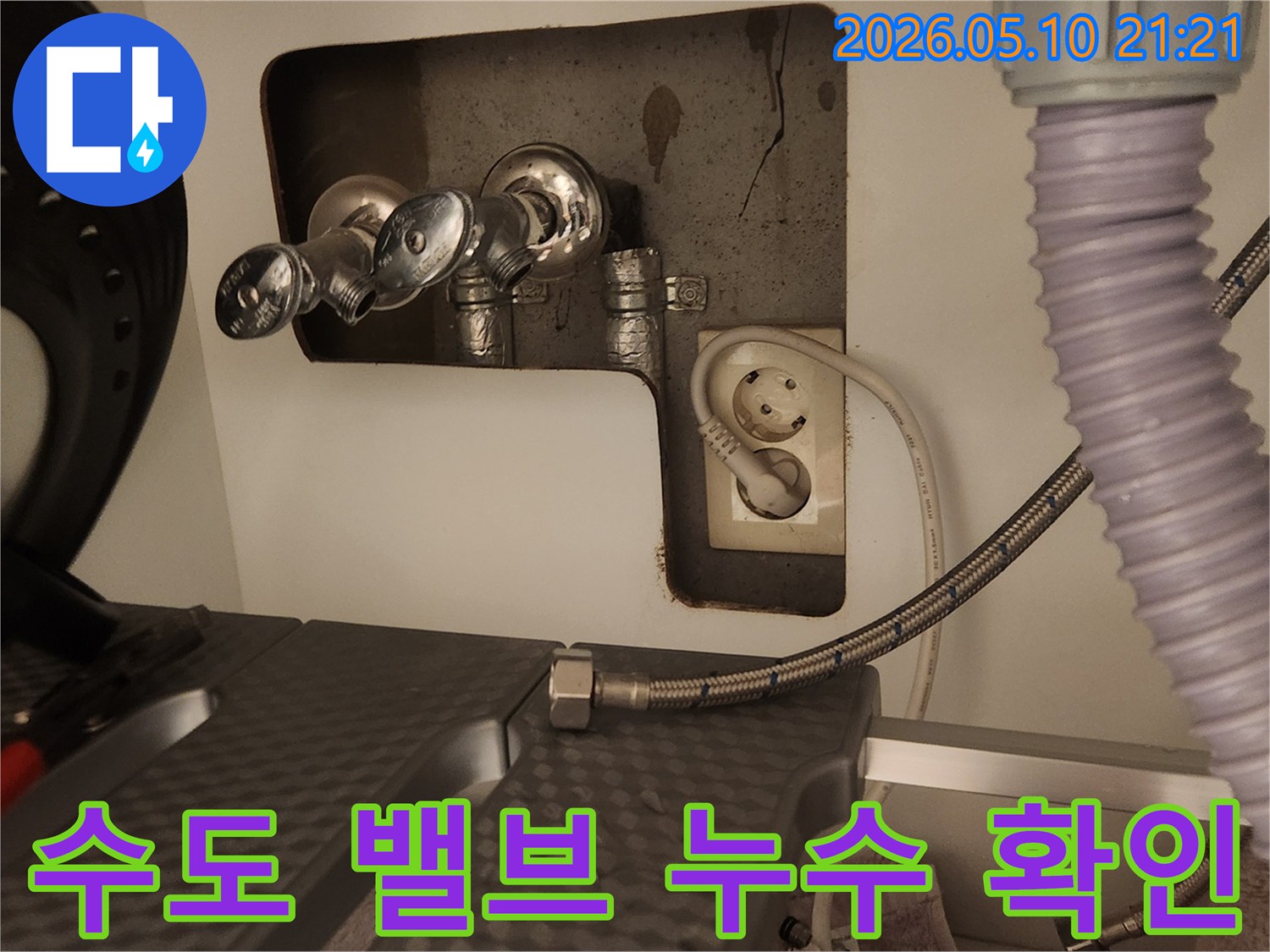 숙련된 누수 엔지니어가-세탁기 고압호스 연결 부위의 물샘 현상을 진단하기 위해-해체 작업을 진행하고 있습니다.