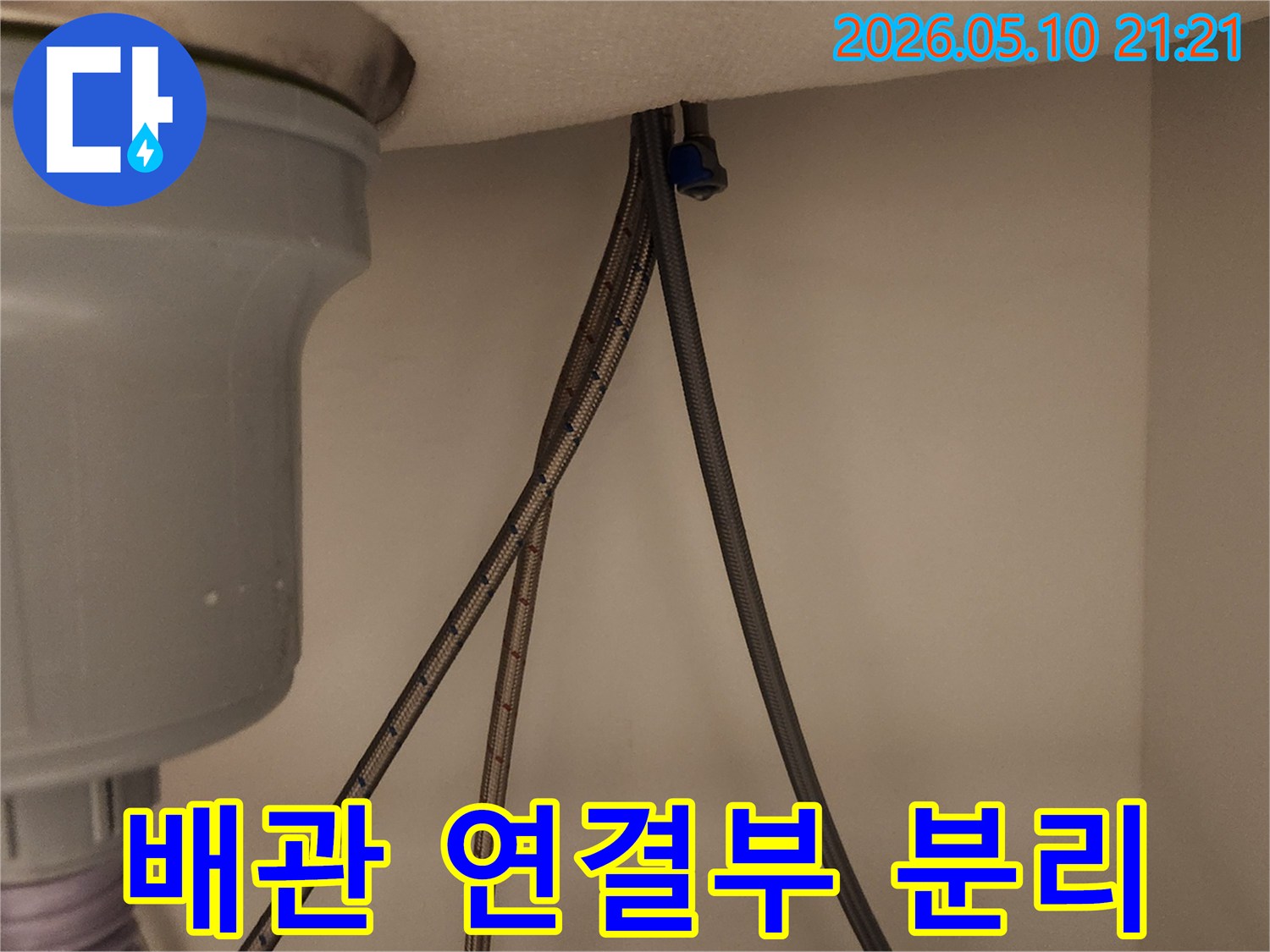 싱크대 배관과-연결된-노후 수전을-정확하게-분리하는-누수 전문가의-작업 과정입니다