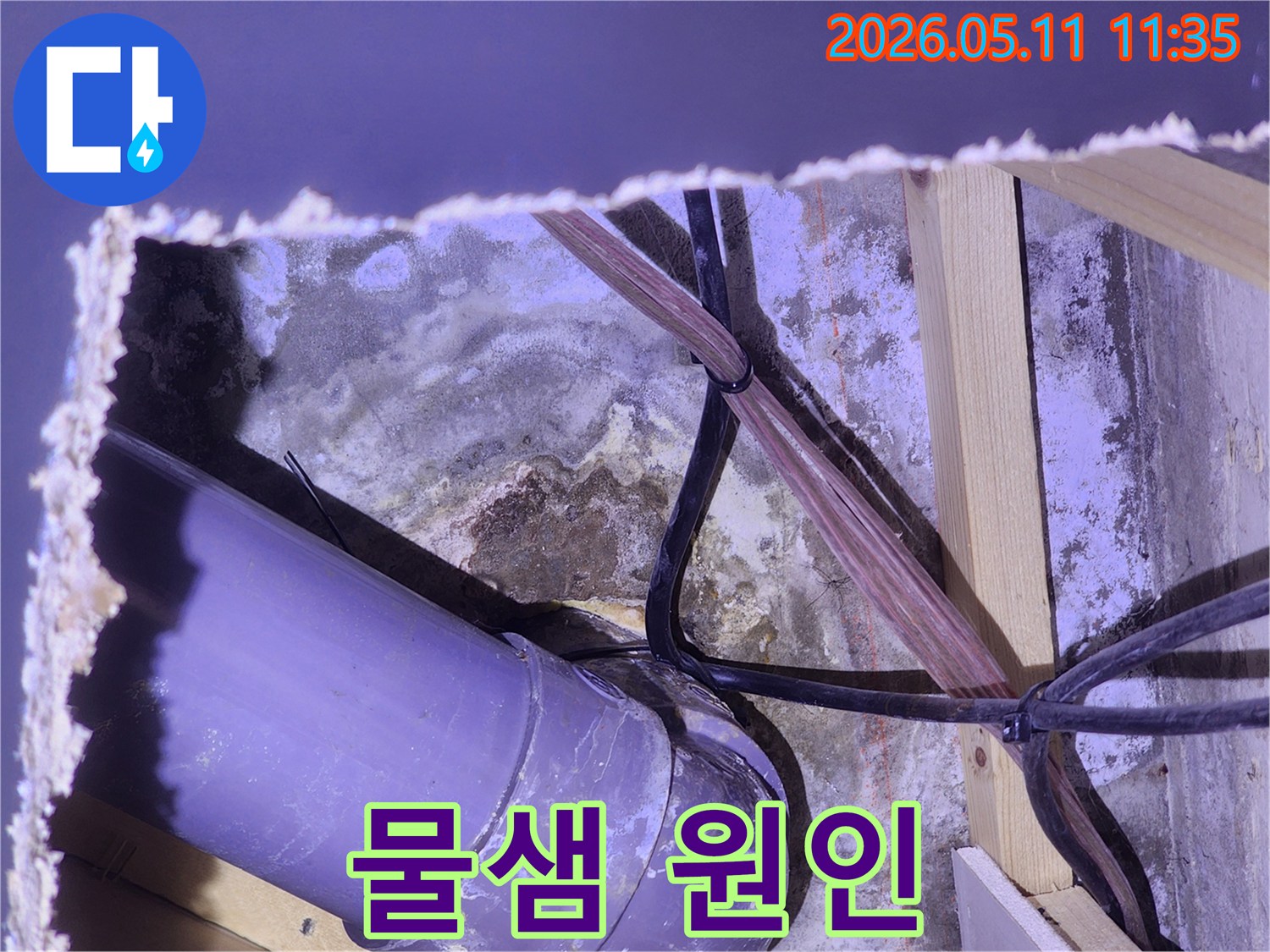 누수-탐지-과정에서-발견된-배관-주변의-오염된-벽면과-전선-묶음의-모습을-담은-이미지입니다.