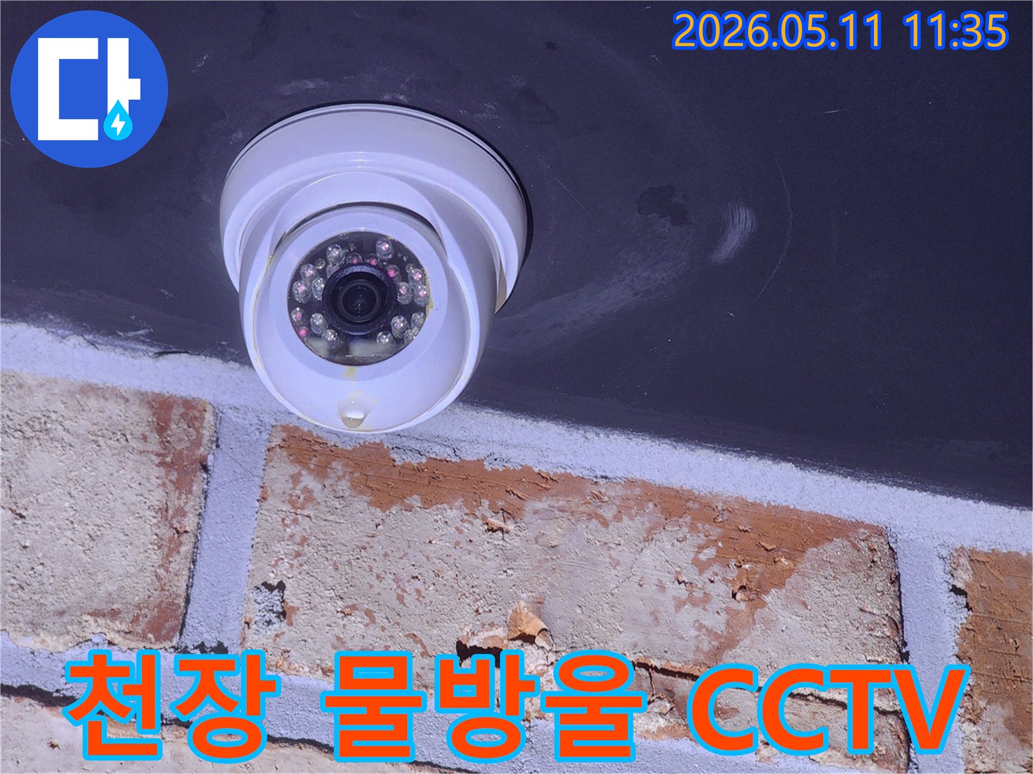 오래된-건물의-천장과-벽면에서-발생한-누수-문제를-CCTV-카메라와-함께-기록한-모습