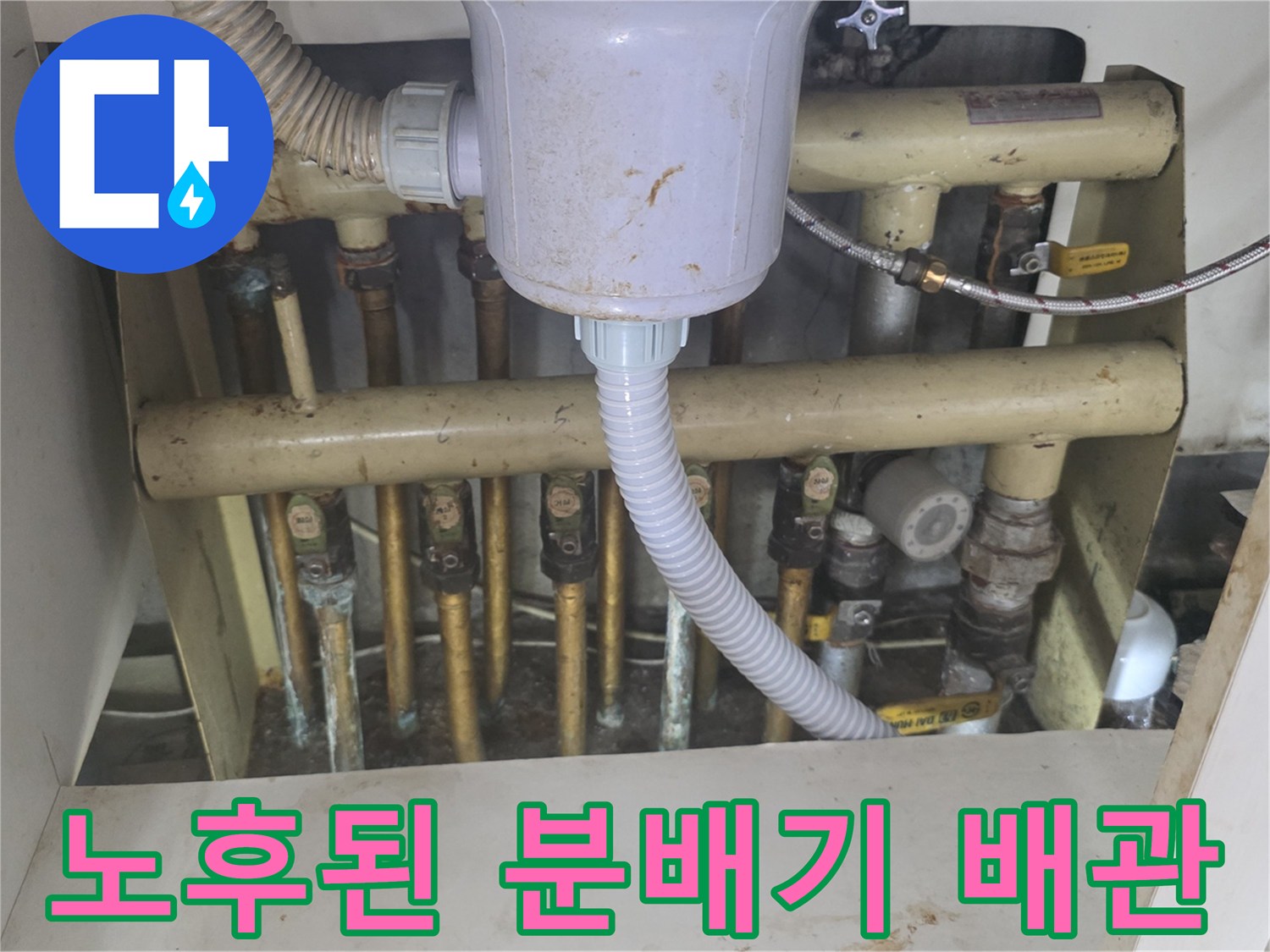 부식된 금속 너트-보일러 분배기-연결 부위 상세 촬영