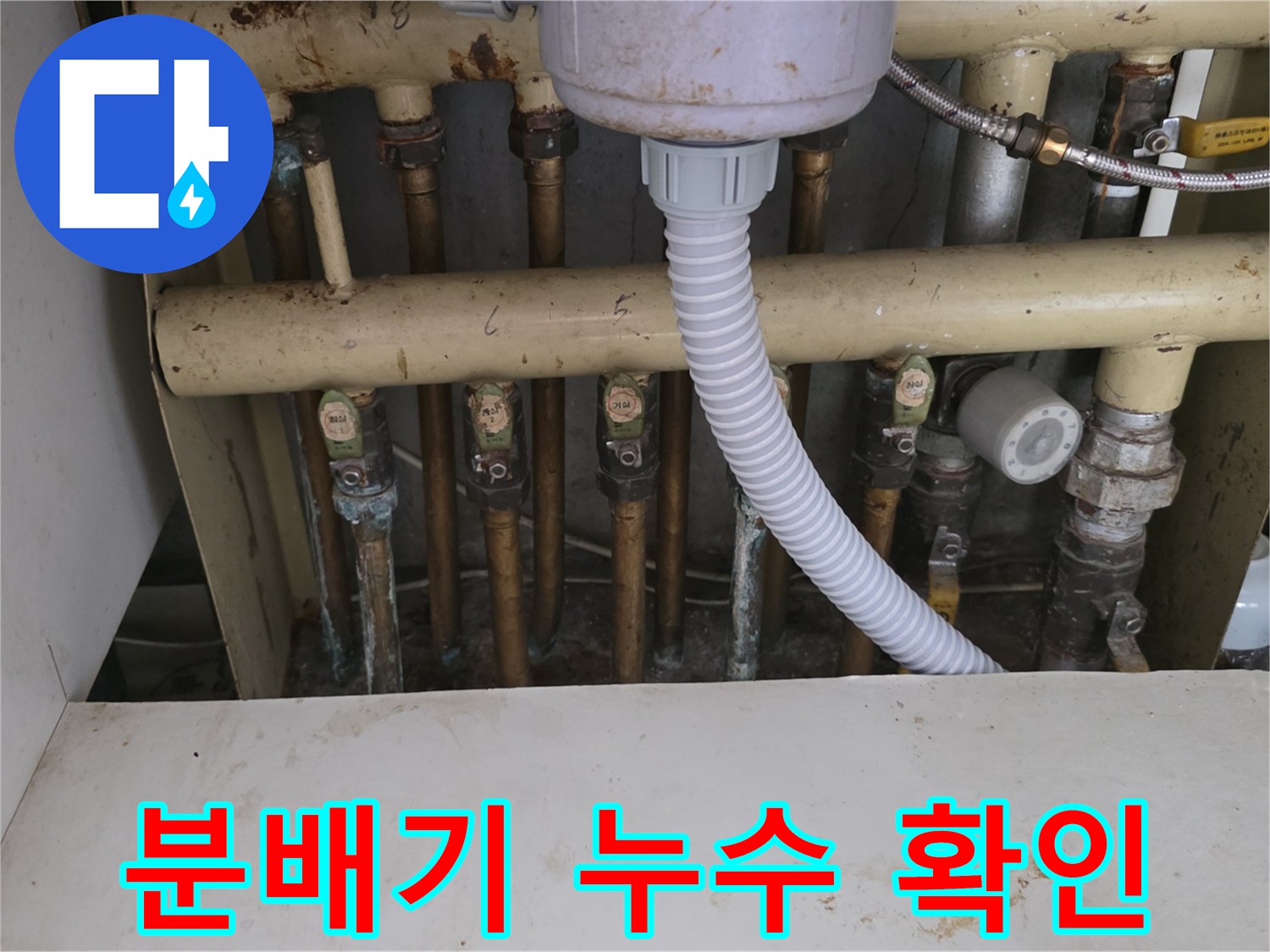 습기와 녹이 발생한 보일러 분배기 배관 연결 부위