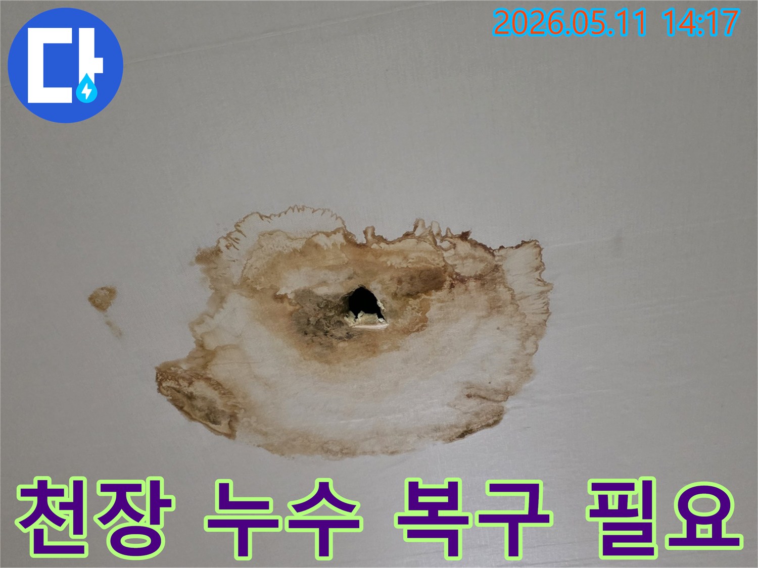 천장에-물이-새어-얼룩지고-구멍이-생긴-심각한-누수-피해-현장을-보여주는-사진으로-복구-작업이-필요합니다