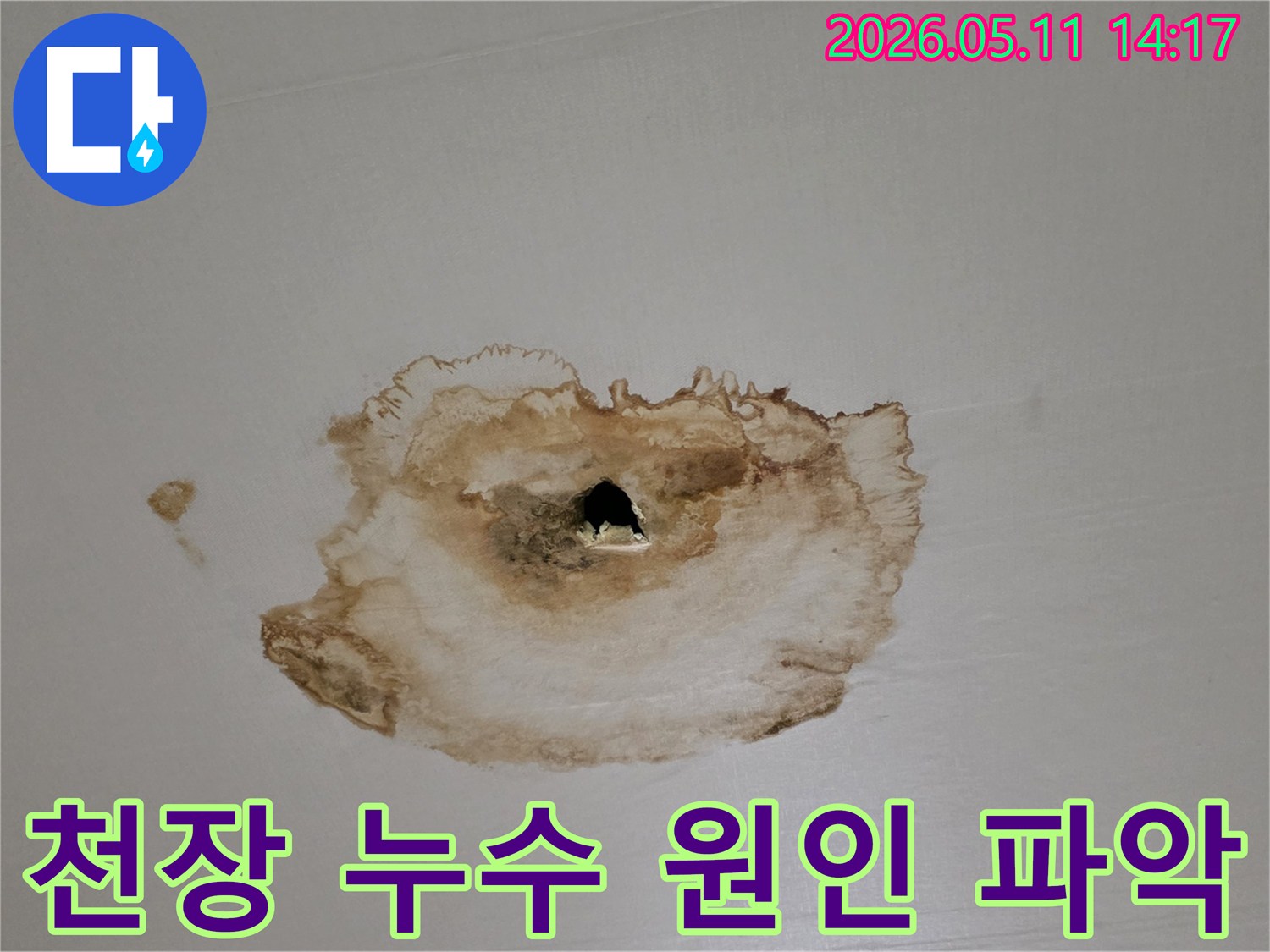 천장에-물이-새어-얼룩지고-구멍이-생긴-심각한-누수-피해-현장을-보여주는-사진입니다
