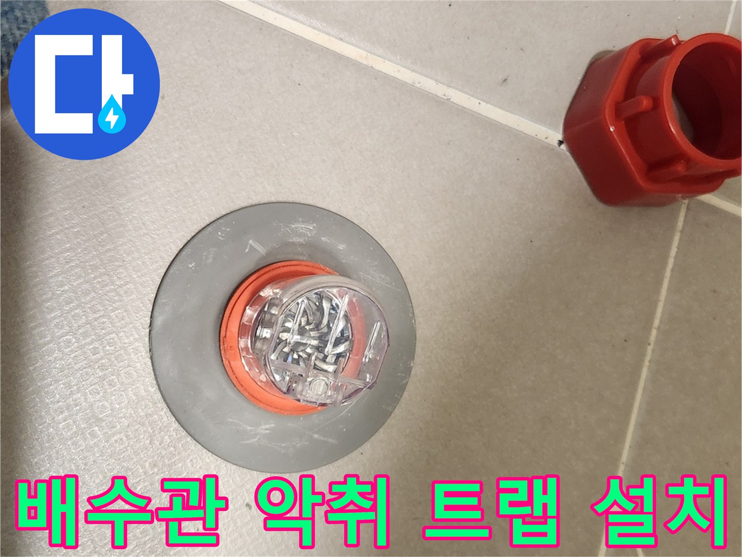 배수관에서 발생하는-악취와 누수 문제를-해결하기 위한-트랩 설치 작업입니다