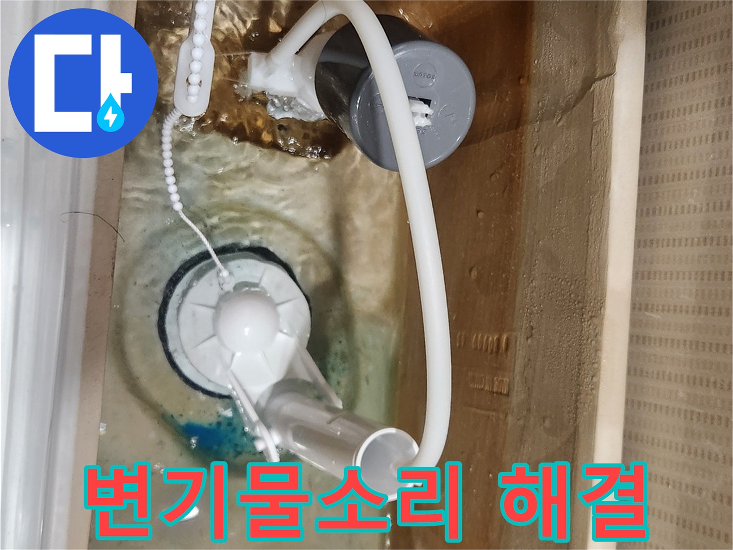 새 부속으로 교체된-변기 물탱크 내부에서-더 이상 물이 새지 않고-조용히 작동하는-모습을 보여줍니다