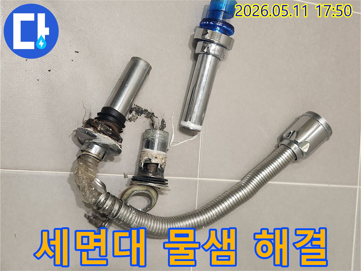 세면대에서 물이 새던-원인이었던-오래된 팝업과-배수 호스를-제거하여 물샘을-해결했습니다