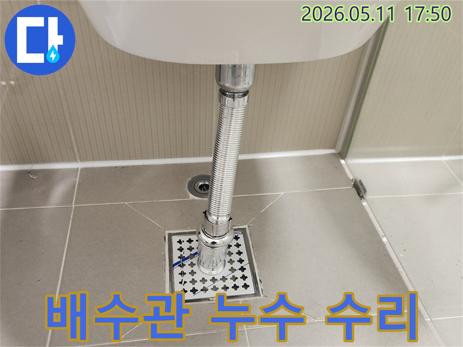 욕실 배수관 누수 수리 후-새롭게 설치된-육가 배수망과-세면대 배수관의-꼼꼼한 연결 모습입니다.
