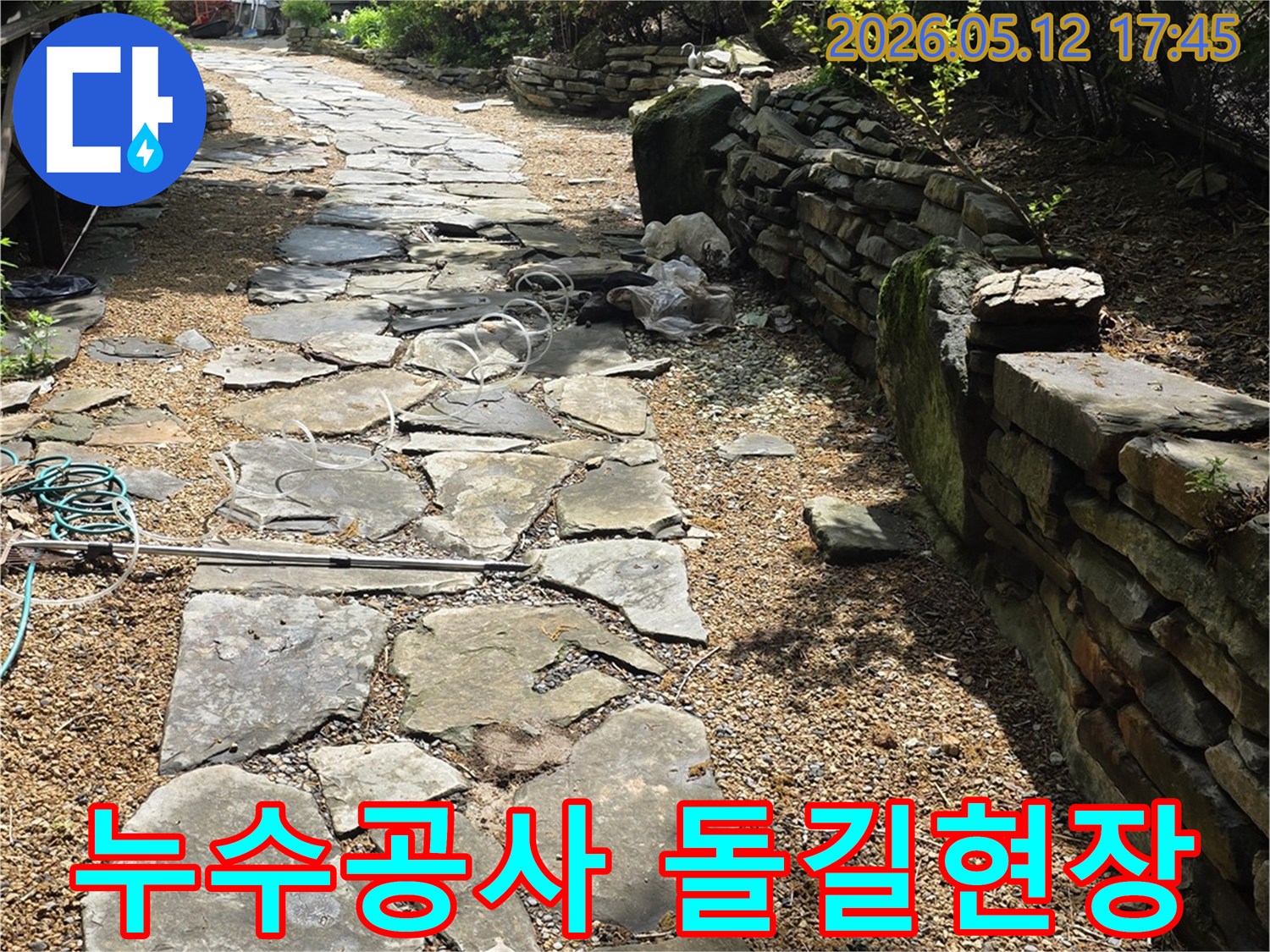 누수 공사 중-돌길과-정원-배관-설비-작업-현장