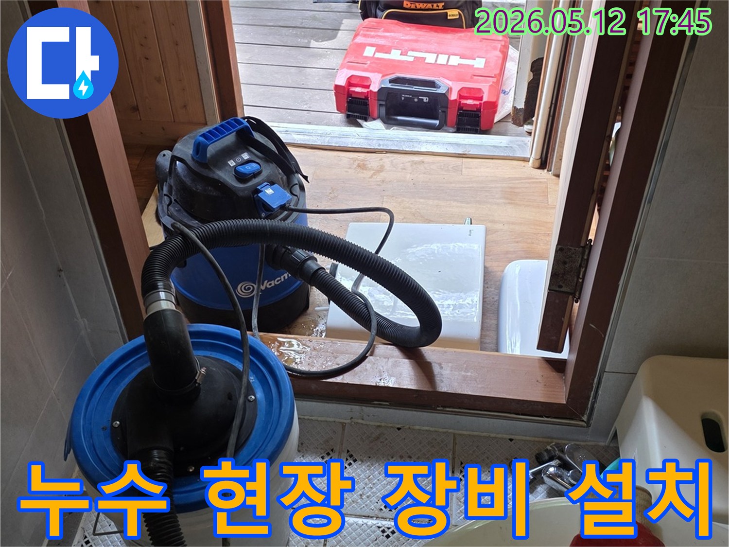 누수-발생-현장에서-탐지-및-건조-장비가-동시에-설치되어-작업을-시작하는-모습입니다