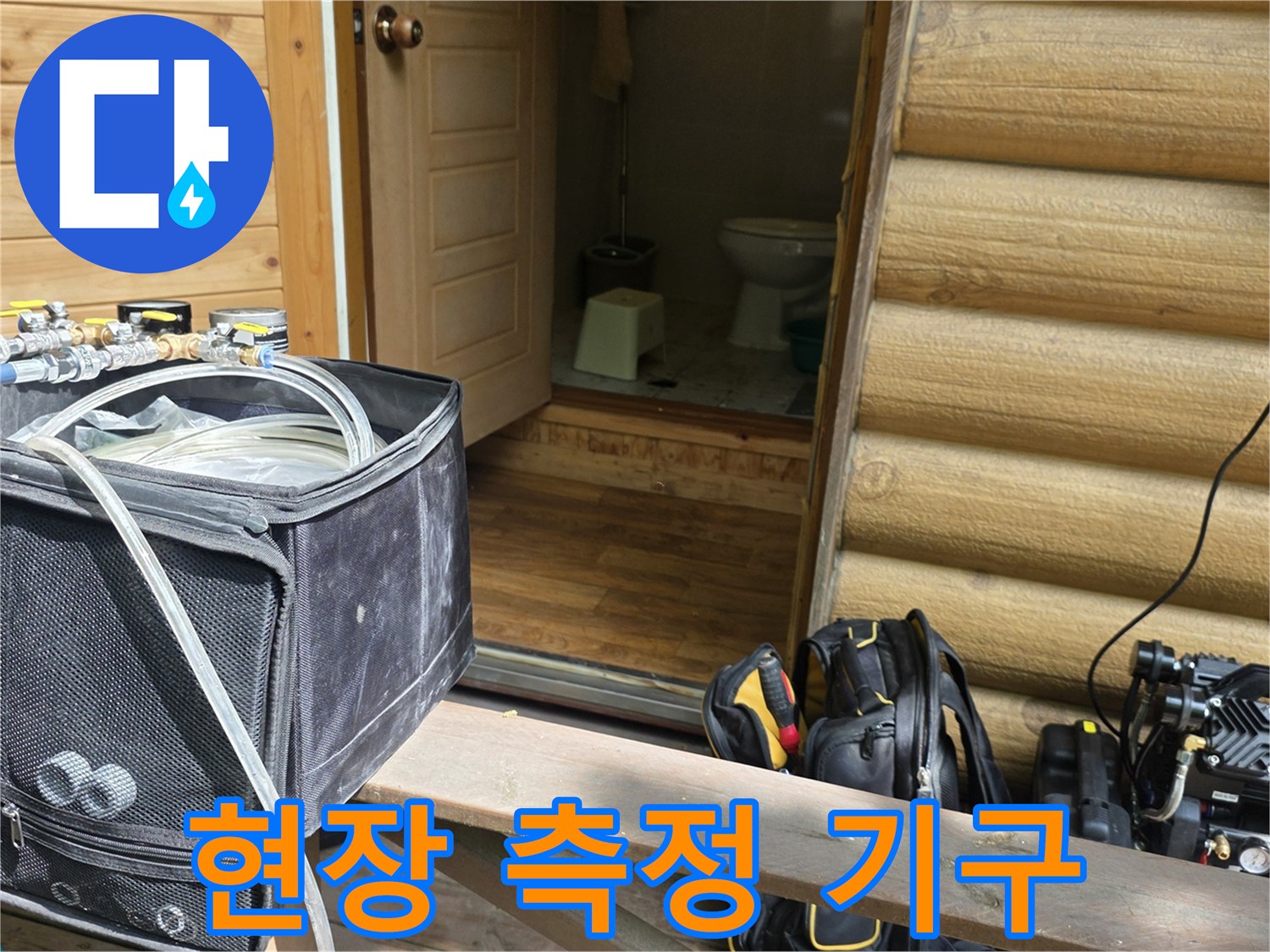 누수-지점을-찾기-위한-압력-측정-기구와-공구