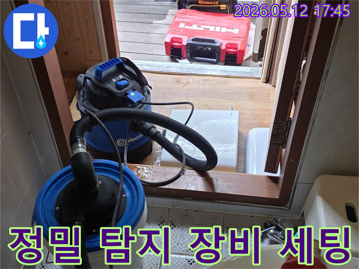 누수-현장에서-정밀한-누수-탐지와-효율적인-작업을-위해-모든-장비가-완벽하게-세팅된-모습입니다