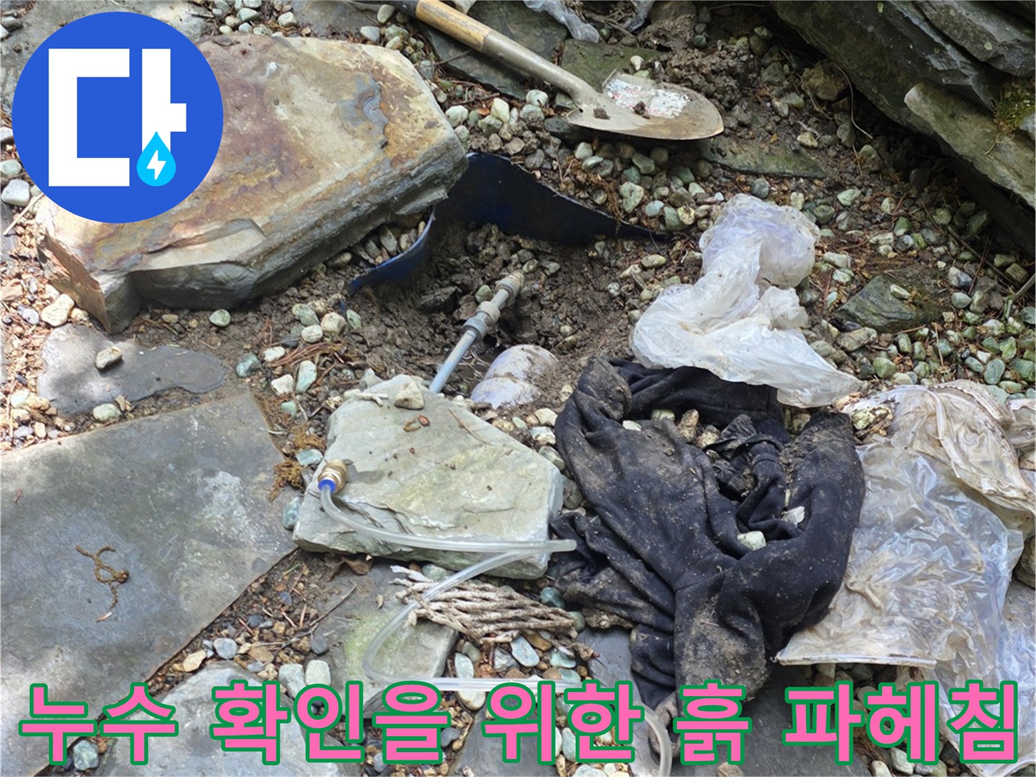 배관 결함을 찾기 위해 작업 중인 굴착 현장 모습