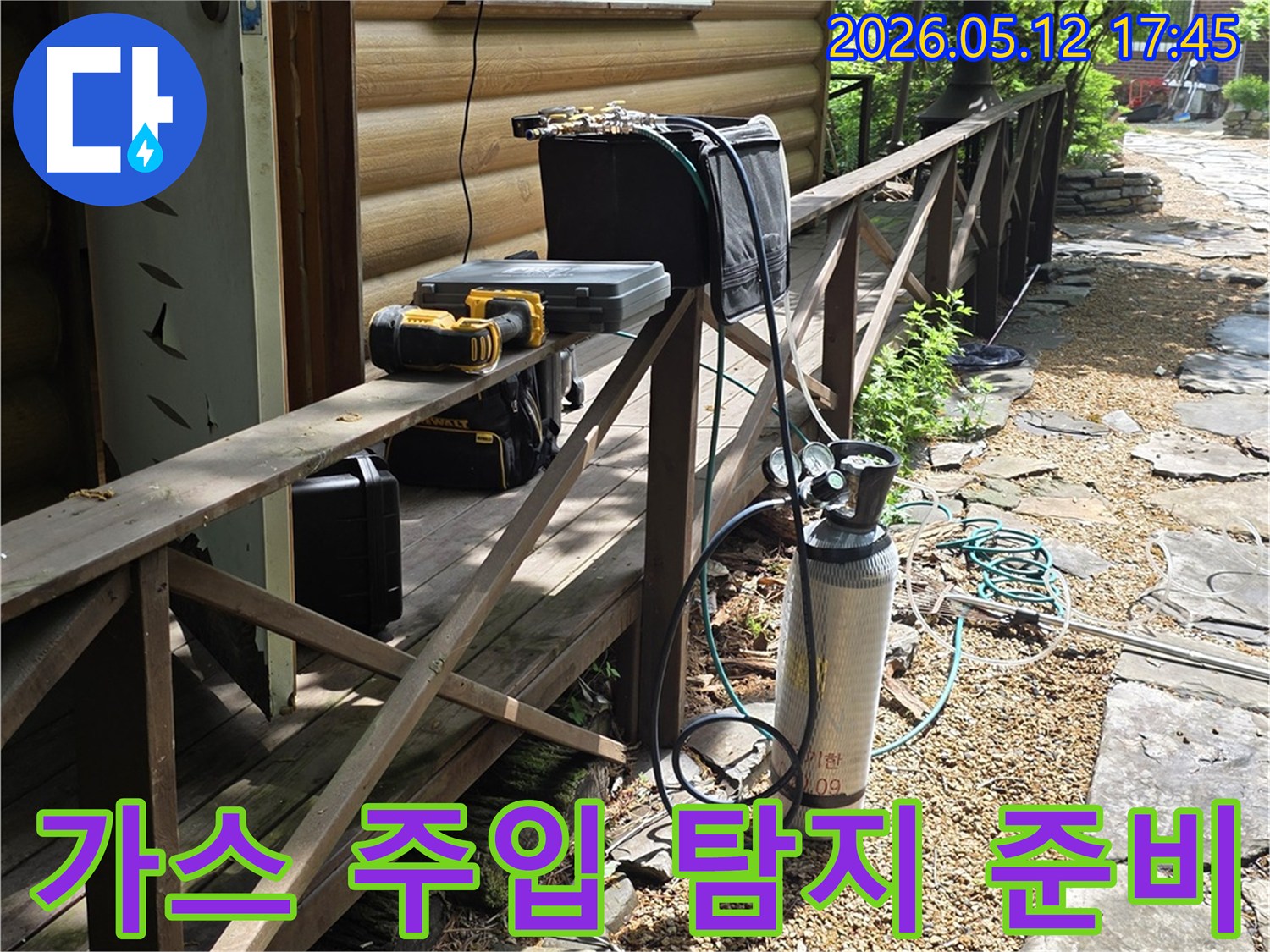 주택 옆 계단식 구조물에-누수 탐지용 가스통과-측정 장비들이-설치되어 있습니다
