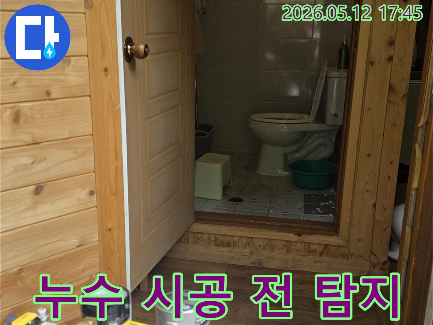 화장실 문 앞에서-누수 탐지 장비가-완벽한 시공을 위해-정밀 탐지를-진행 중인 모습