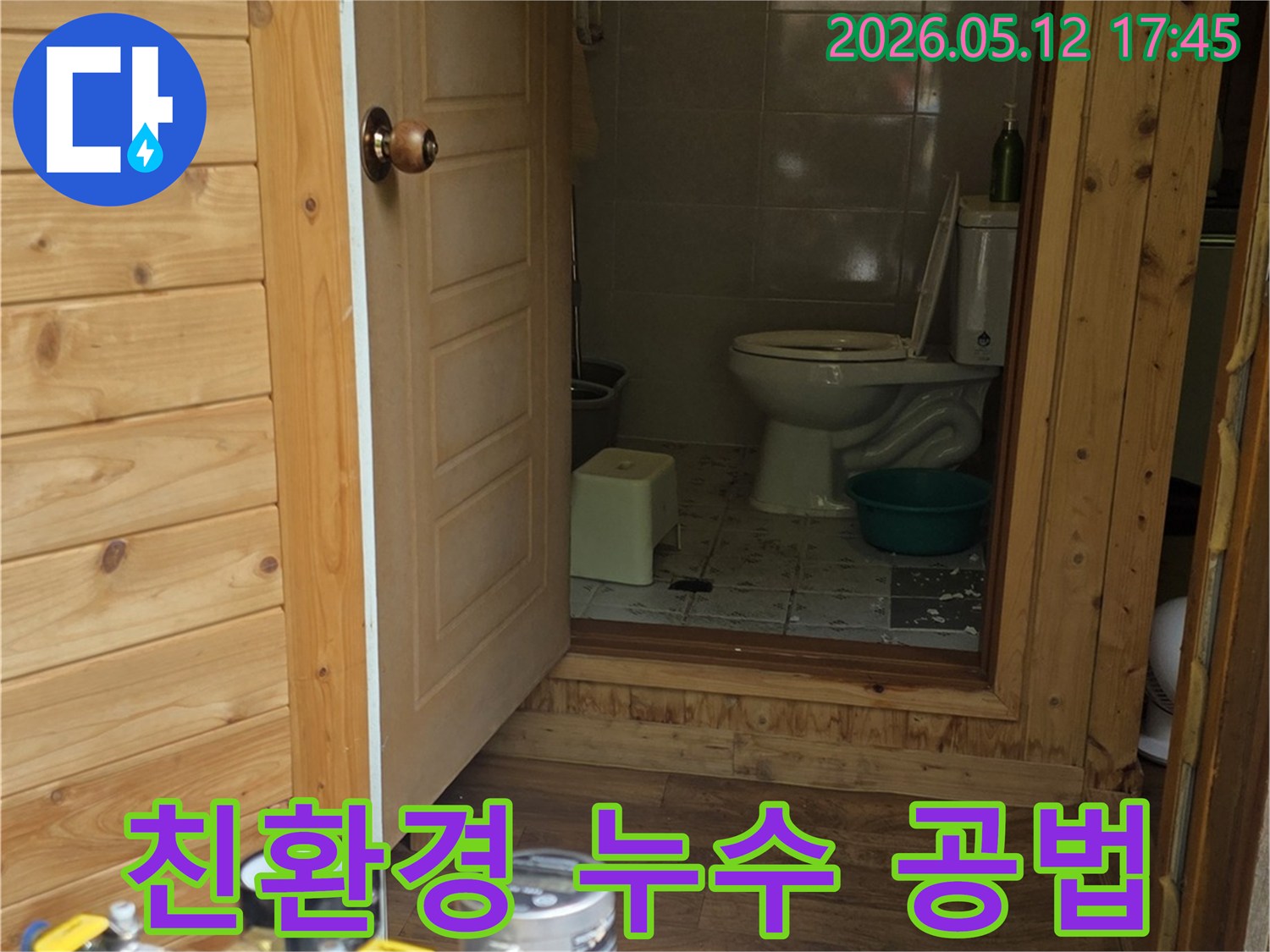 화장실 문 앞에서-누수 탐지 장비가-친환경 공법 적용을 위해-정밀 탐지를-진행 중인 모습