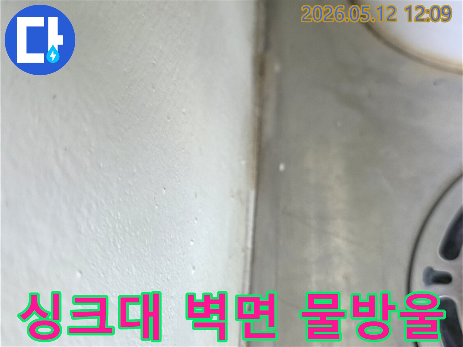 경기-양주시-옥정동-싱크대-벽면에-맺힌-작은-물방울들이-누수의-초기-진단을-위한-사진입니다