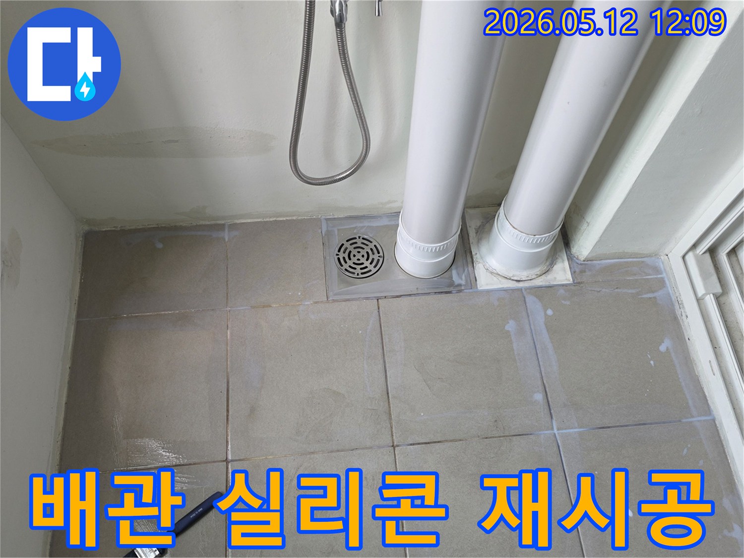 이 이미지는 욕실 배관 주변의 낡은 실리콘을-제거하고-새로운 방수-실리콘으로-재시공하는-모습을-담고 있습니다.
