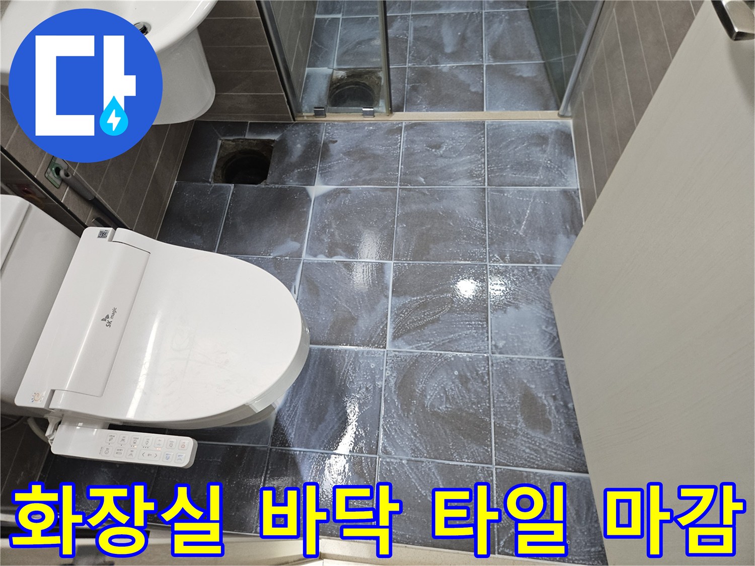 서산 성연 아파트-욕실 변기 및 배수구 주변 모습