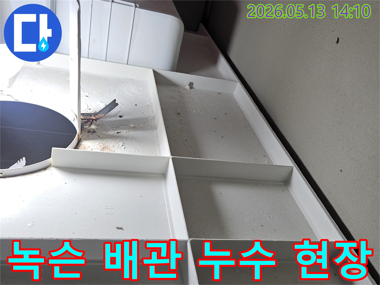 서산-성연면-아파트-누수-현장에서-녹슨-배관을-발견했습니다