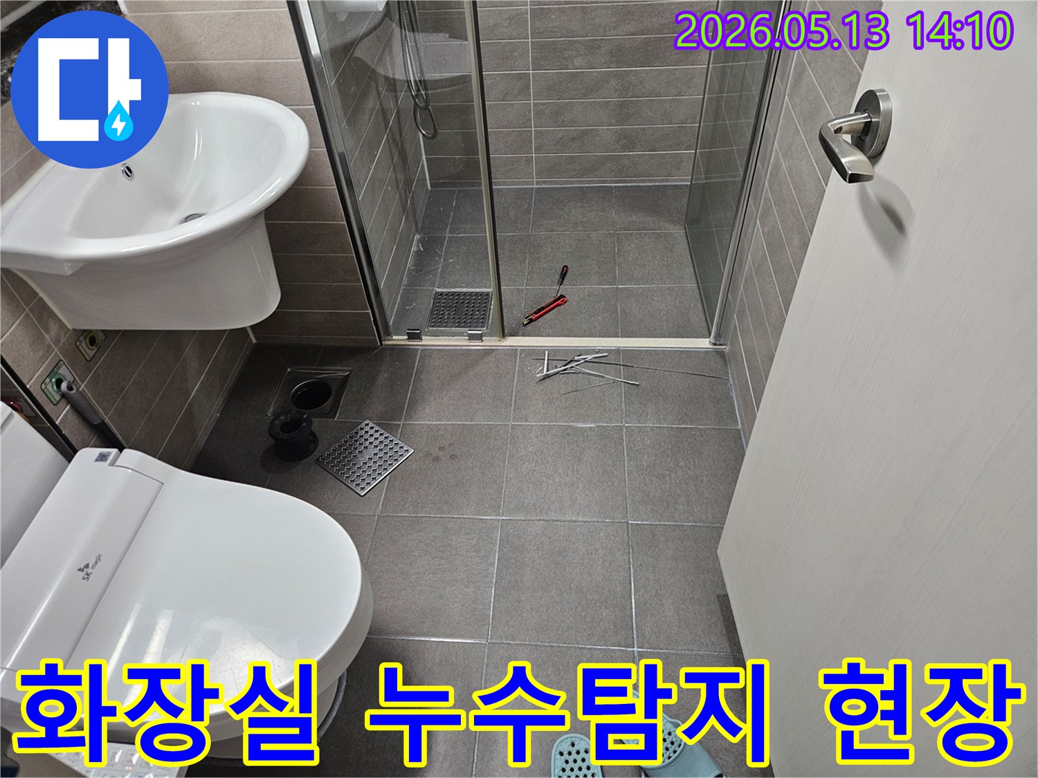 서산-성연면-아파트-화장실-누수-탐지-현장-배수구-점검-중인-모습