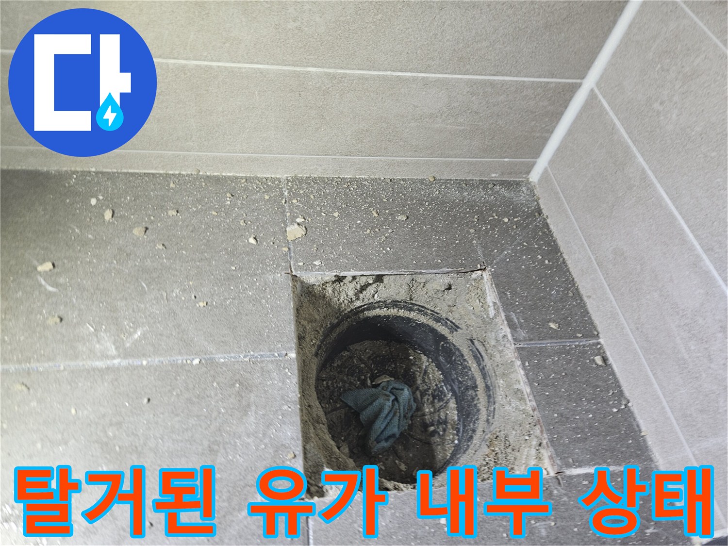 서산 성연면 현장의 배관 연결 부위 파손 및 습기 확인