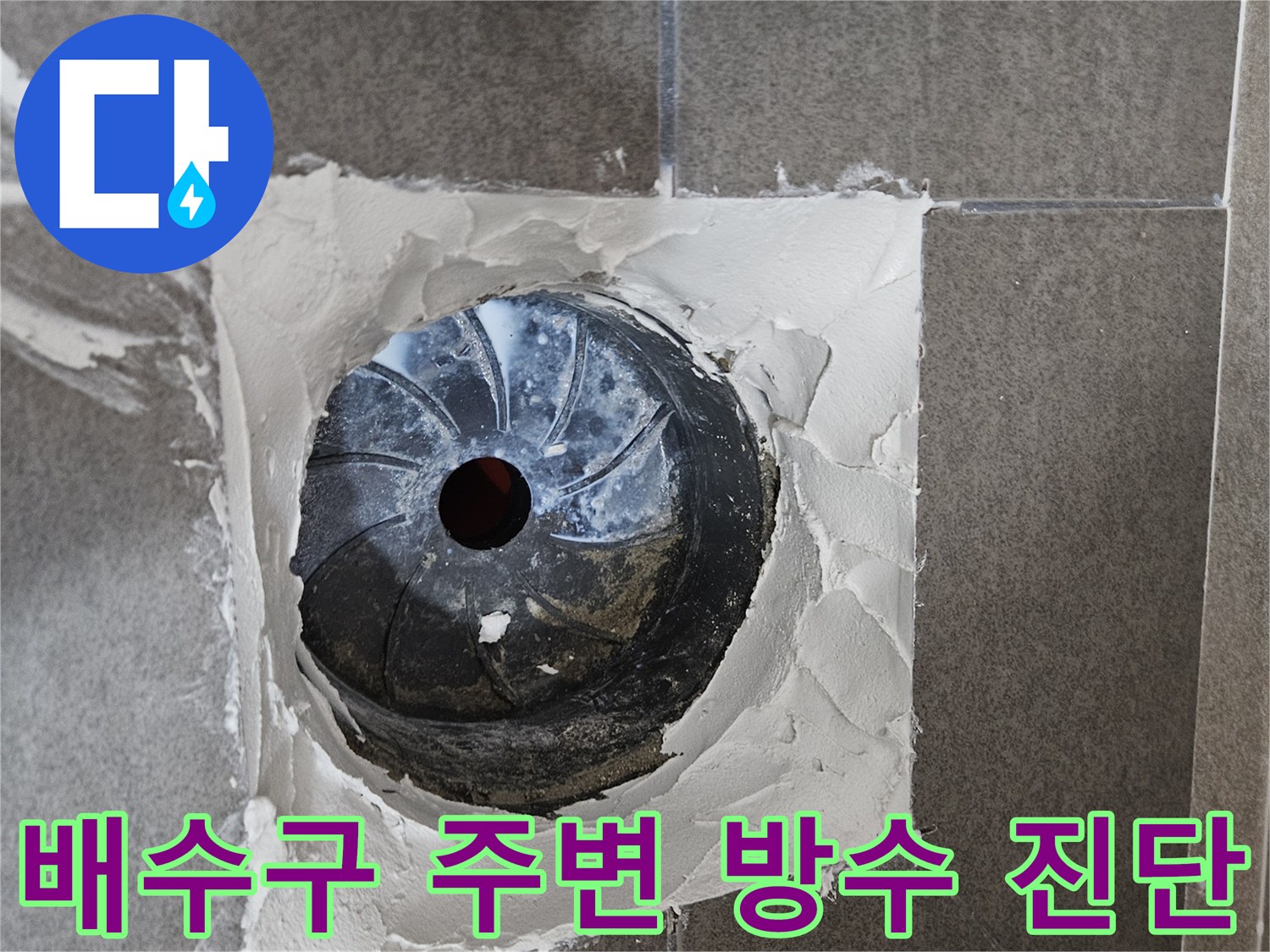 서산 현장에서 - 탈거된 유가와 노출된 배관 입구