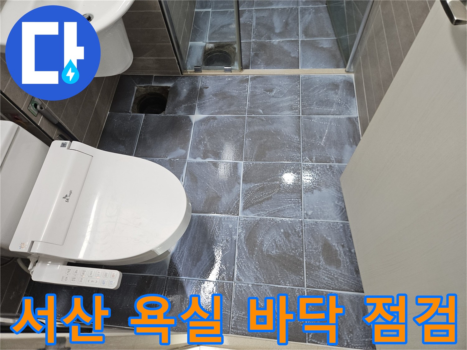 성연면 현장-변기와 유가 주변의 타일 배치 및 상태
