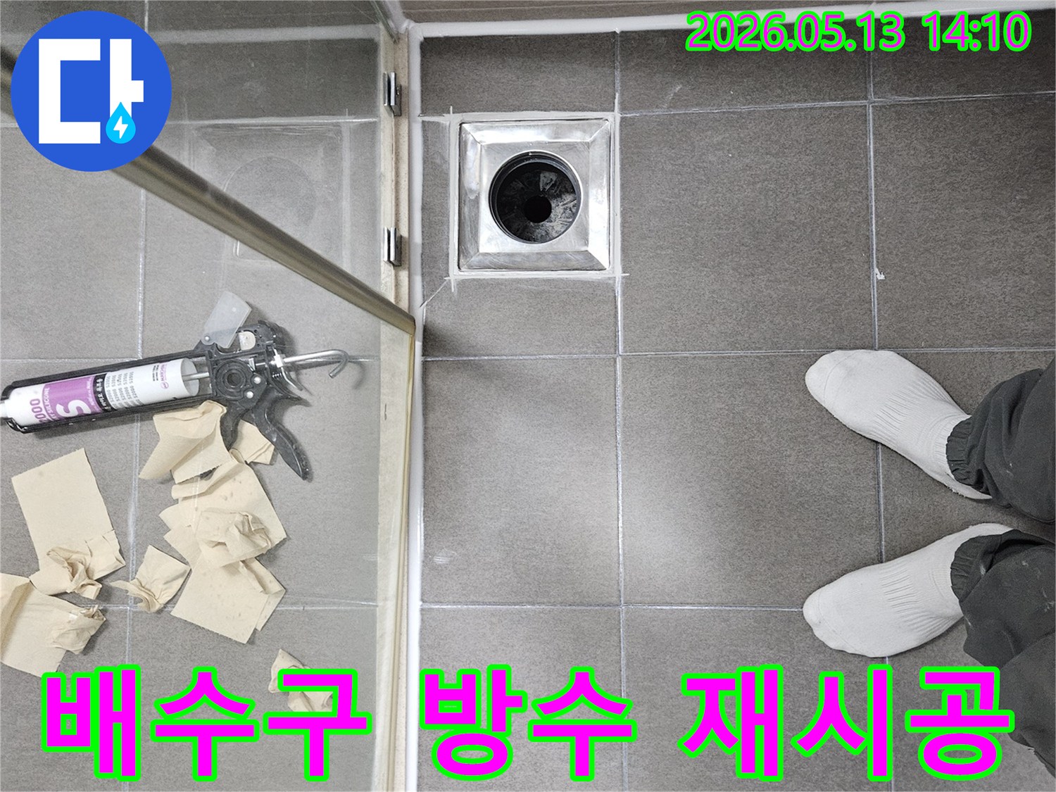 욕실-배수구-주변-노후-실리콘-제거-후-방수-실리콘-재시공-작업