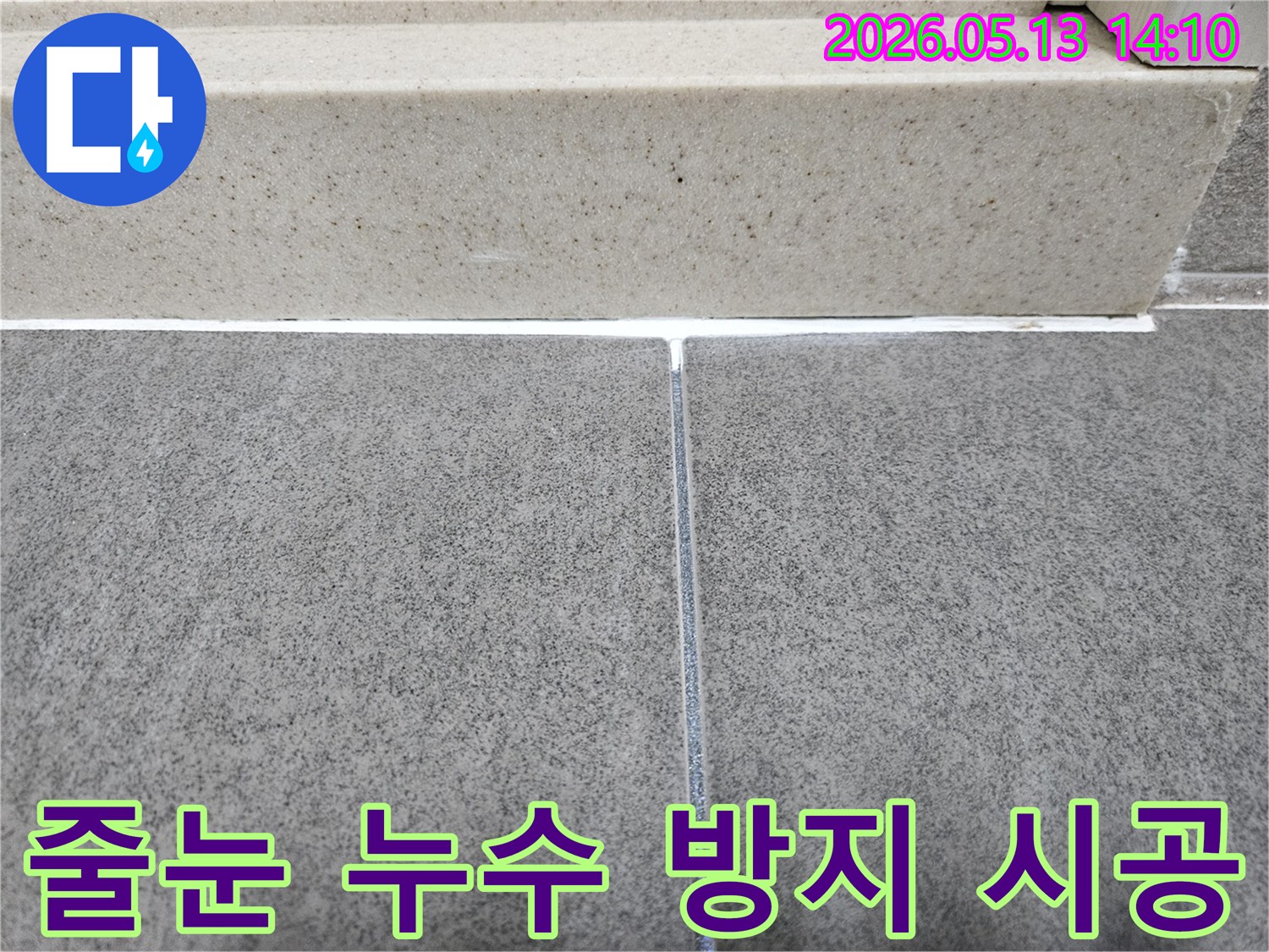 욕실-타일-줄눈과-벽면-경계에-새롭게-시공된-방수-실리콘으로-누수-방지-작업이-완료된-모습입니다