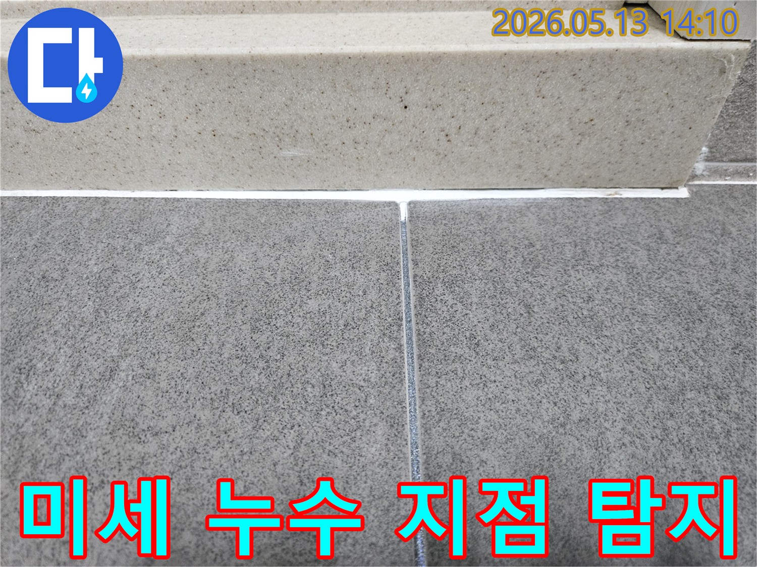 타일-줄눈과-벽면-경계의-미세한-틈새를-확대하여-누수-지점을-정밀하게-탐지하는-장면입니다