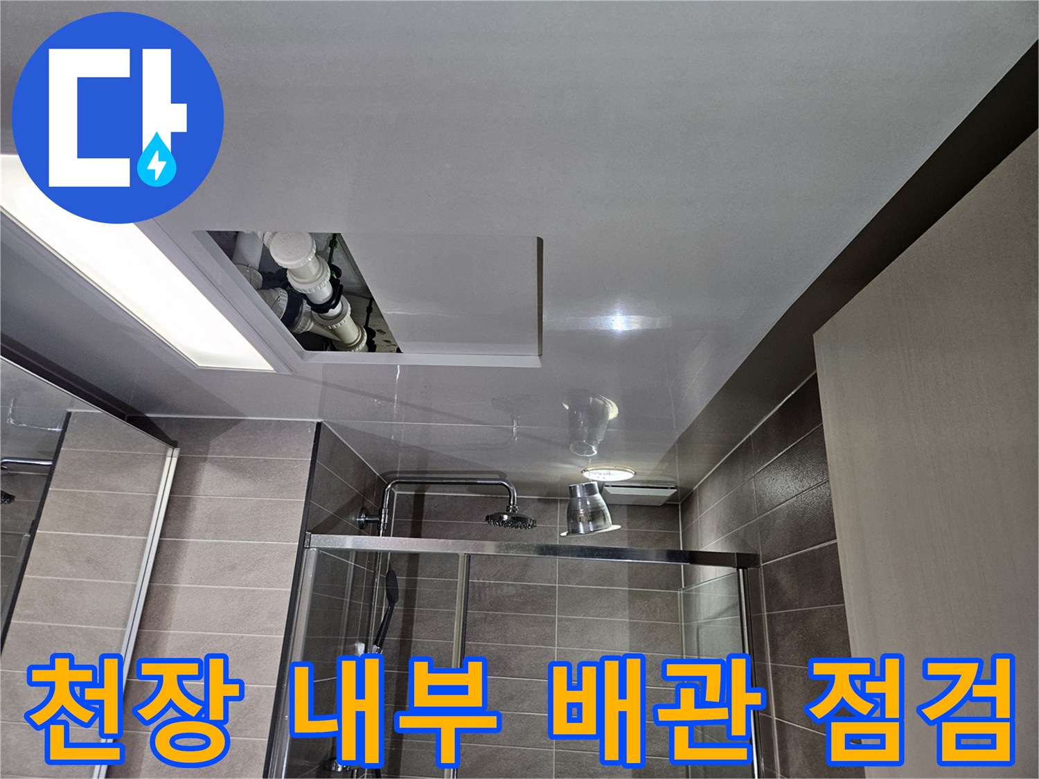 화장실 점검구 안쪽의 하수관 및 연결 부위 상세 모습