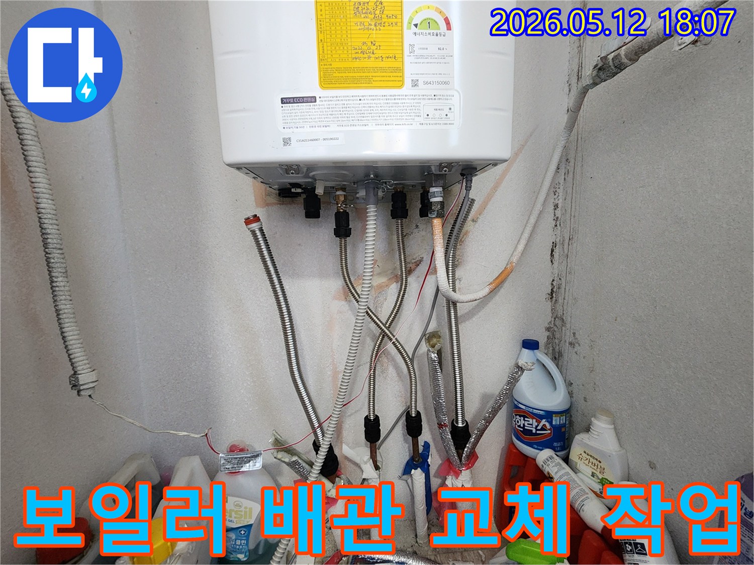 겨울철 보일러 배관 동파로 인한 누수 발생 시-새로운 배관으로 교체하는 긴급 보수 작업입니다-고객님의 따뜻한 겨울을 위해-경험 많은 엔지니어가 직접 진행했습니다