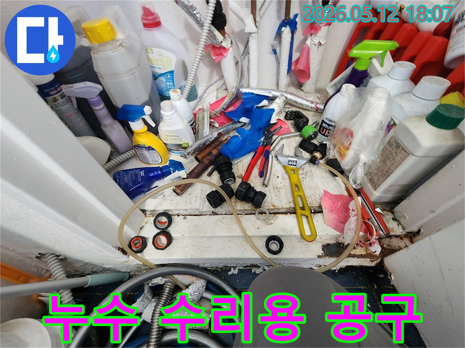 꼼꼼한 시공으로-누수 재발을 방지하기 위해-사용될 전문 공구와-고품질 배관 자재들