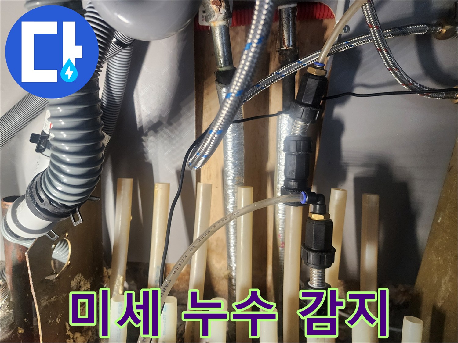 미세한-누수까지-감지하기-위해-전문-탐지-장비를-활용하여-배관을-점검하고-있습니다