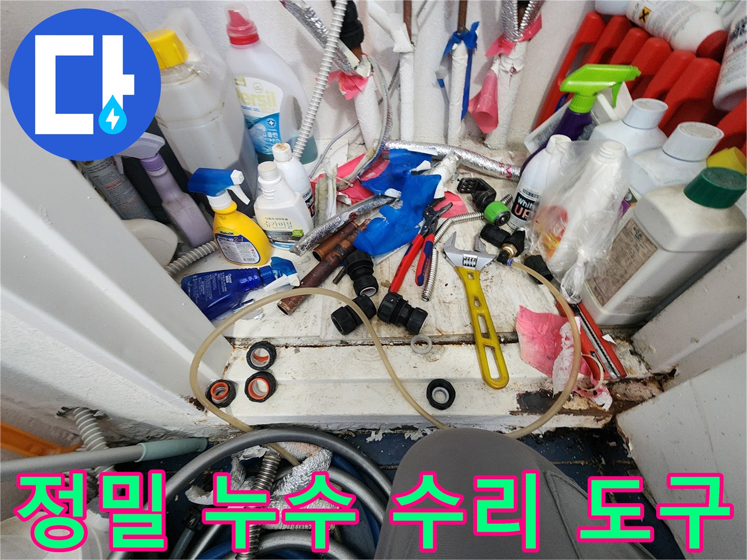 배관 문제 해결을 위해-정밀한 누수 수리에 필요한-다양한 공구와 자재들이 준비된 모습