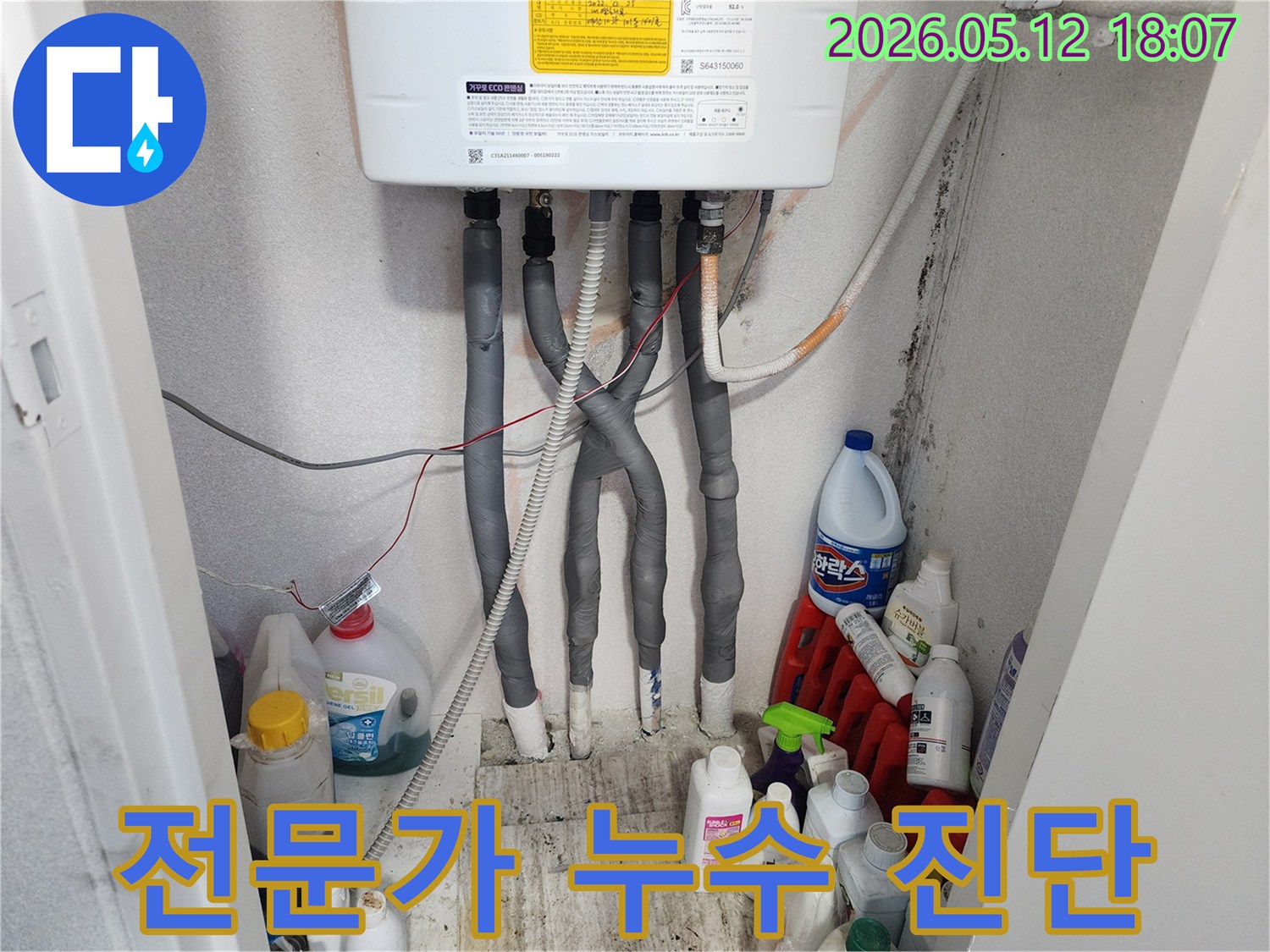 숙련된 전문가가-첨단 장비로-배관의 누수 지점을-정밀하게 진단하는-꼼꼼한 작업 현장