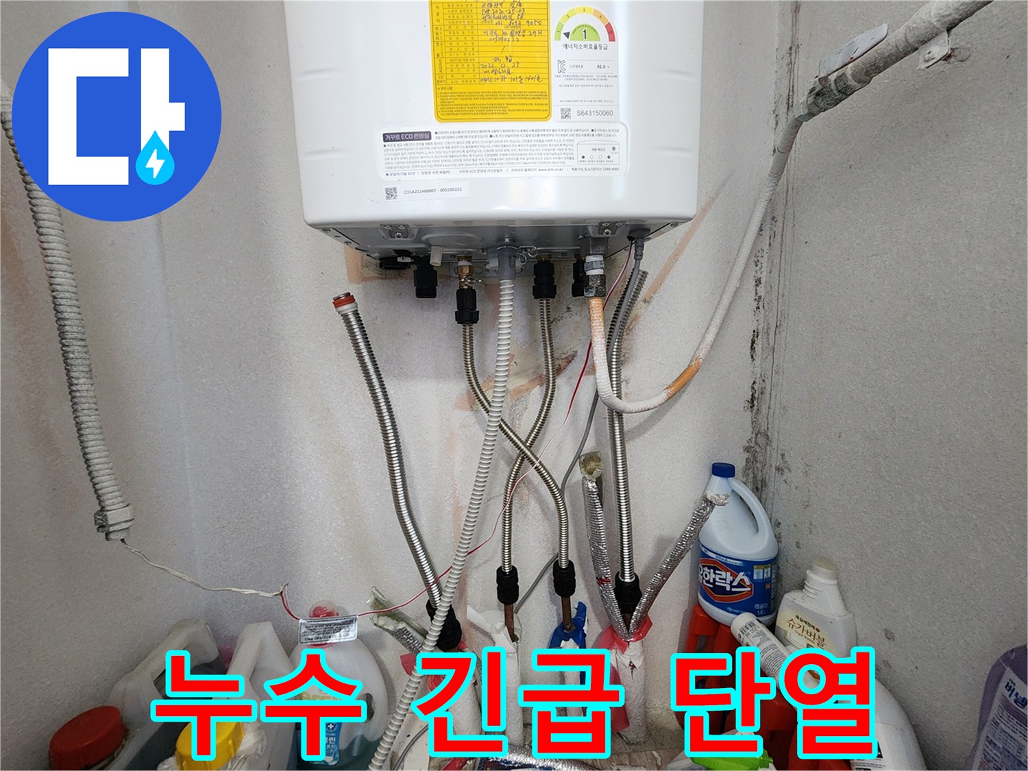일산서구 탄현동 아파트-보일러 배관 누수 긴급 수리-단열 보강으로 효율 증대