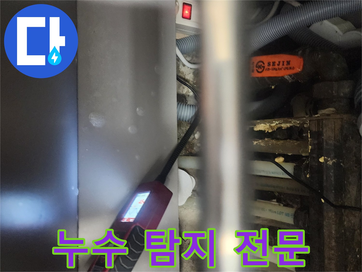 전문 엔지니어가-고양시 일산서구 아파트에서-누수 탐지 전문가로서-정밀 장비를-사용하는 모습