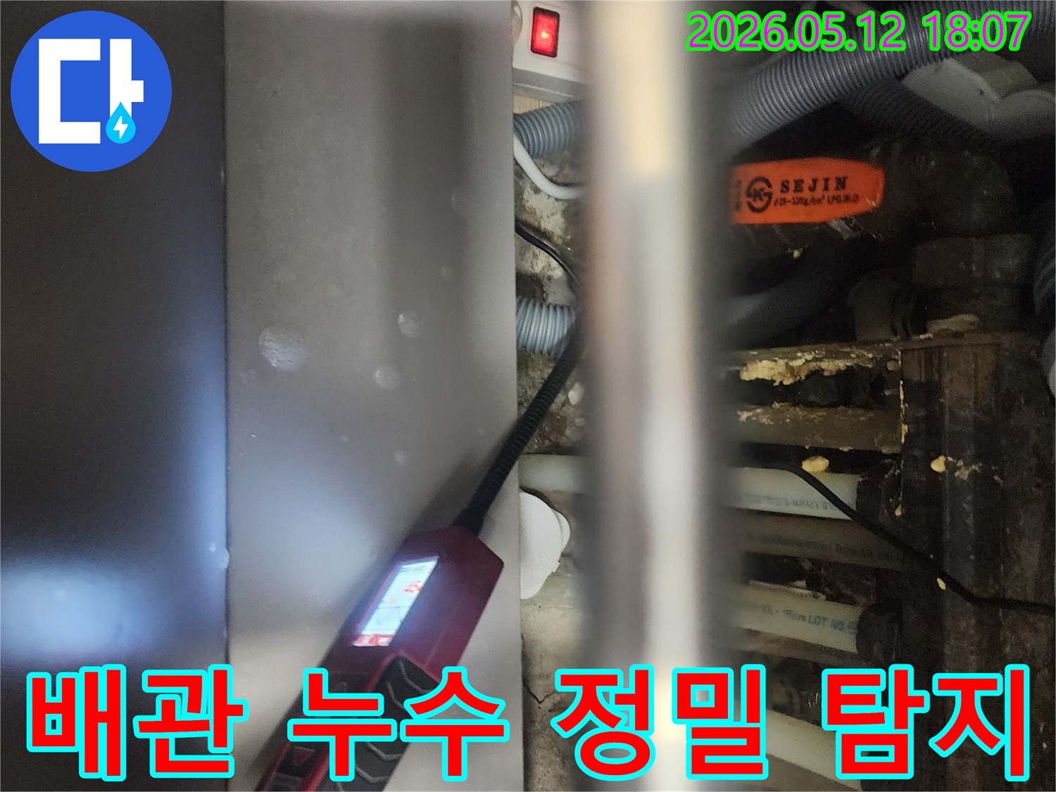 전문 엔지니어가-고양시 일산서구 아파트에서-배관 누수를-정밀하게 탐지하는-현장 모습