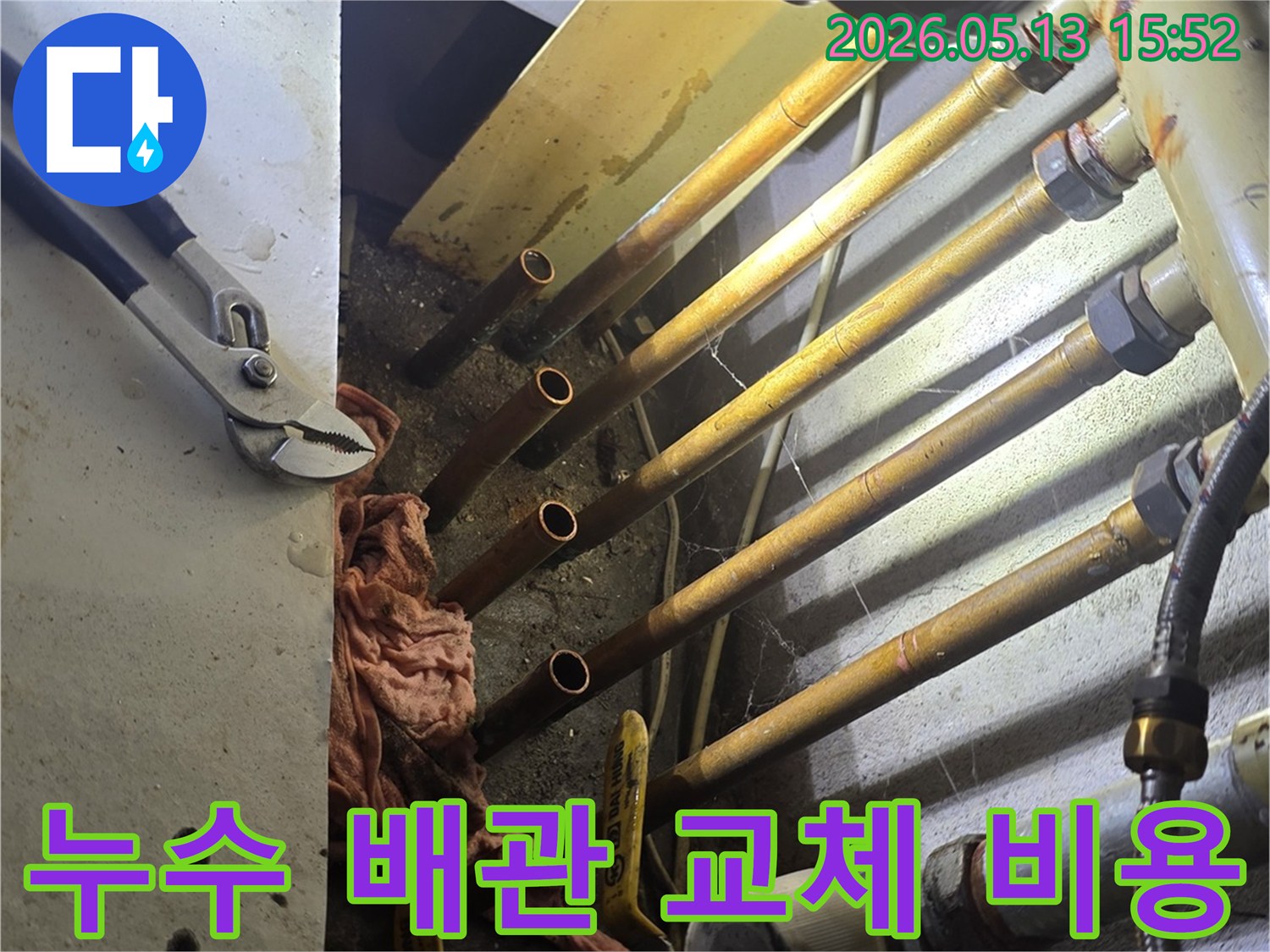 누수-발생-배관의-손상된-부분을-정확하게-절단하고-새로운-배관으로-교체하는-작업-현장