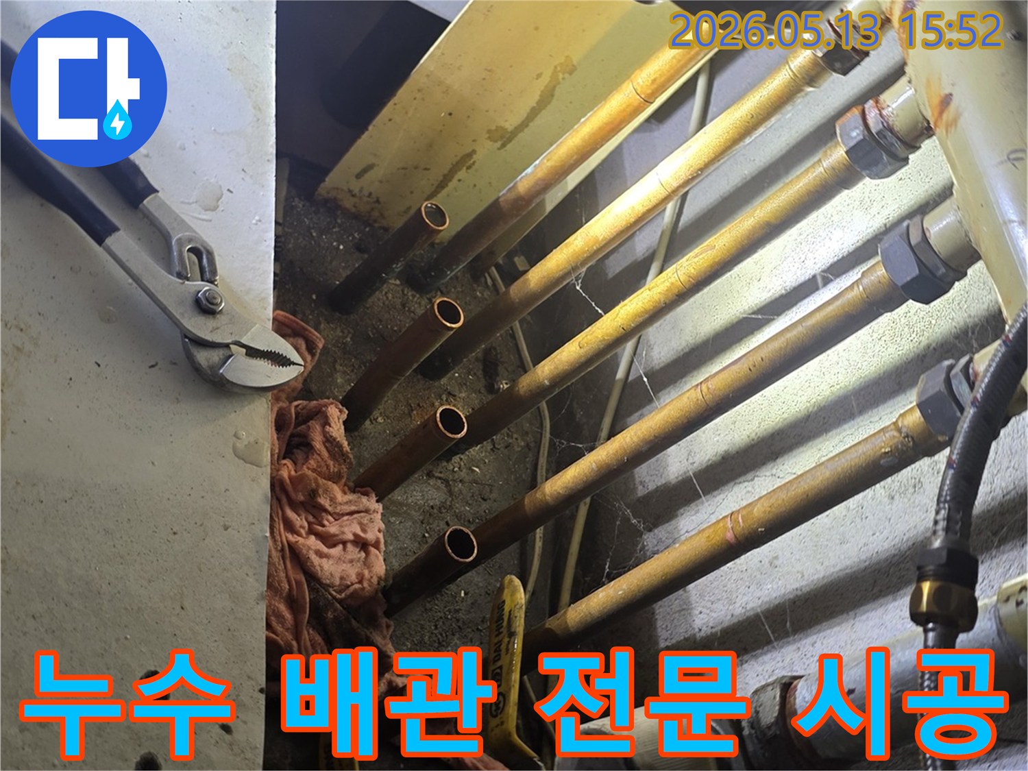 누수-발생-배관의-손상된-부분을-정확하게-절단하고-새로운-배관으로-전문적으로-시공하는-작업-현장