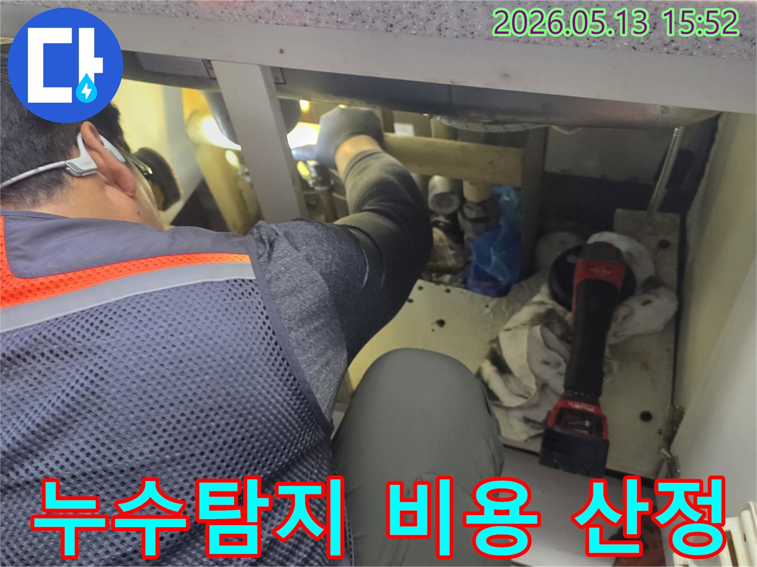 누수-전문가가-누수탐지-비용-산정을-위해-배관-상태를-정밀하게-점검하는-모습