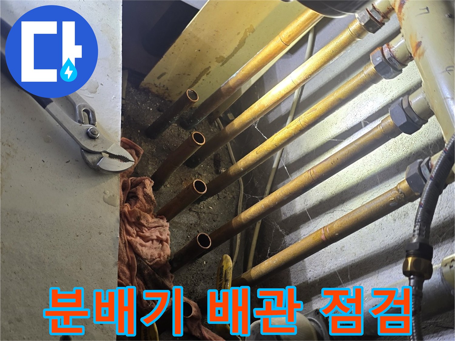 싱크대 하부장 내부의 노후된 보일러 분배기와 배관 상태