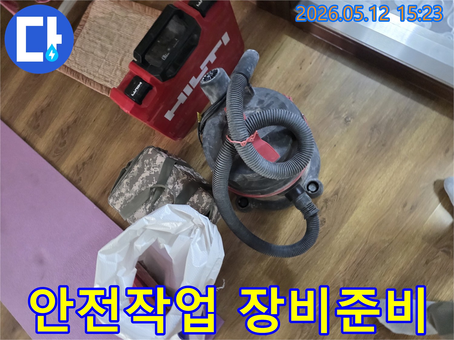 누수 공사 현장에서-작업자의 안전과-주변 환경 보호를 위해-준비된 힐티 장비와-산업용 집진기