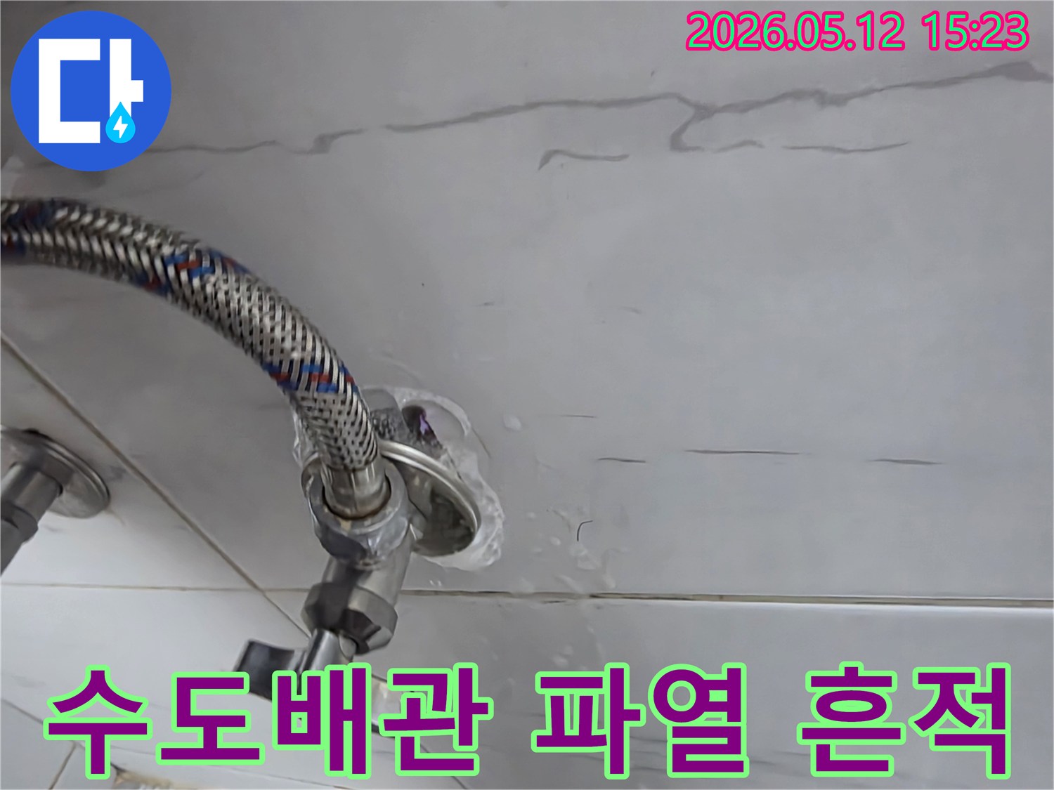 수도-밸브-연결-부위에서-물이-강하게-새어-나오는-수도배관-파열-현장-사진