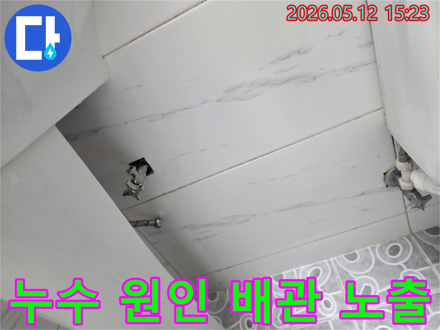 효성동 고객님 댁에서-누수 원인 파악을 위해-벽면 타일을 제거하고-배관을 노출시켜-점검하는 누수 전문가의 모습입니다.